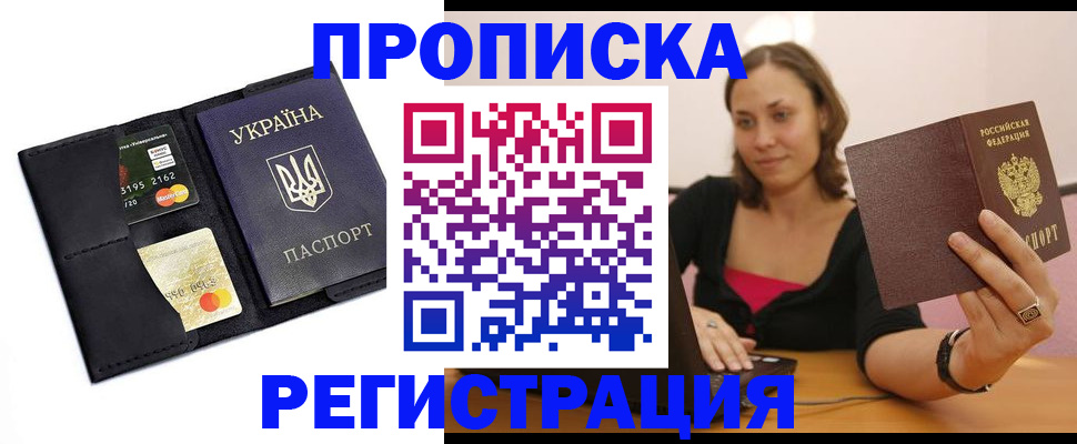 прописка для работы в Нижнем Новгороде