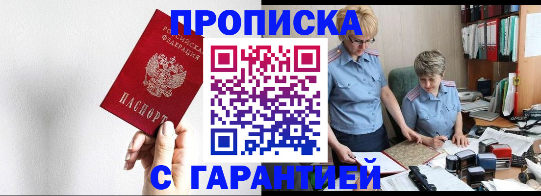 прописка в Нижнем Новгороде